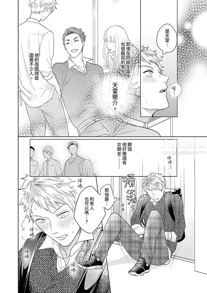 與好友合理做愛的方法第1話
