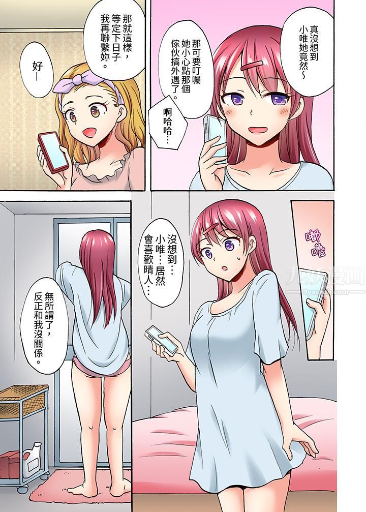 洗衣机上的湿身乳摇SEX～被强力震动搞到高潮！第8话