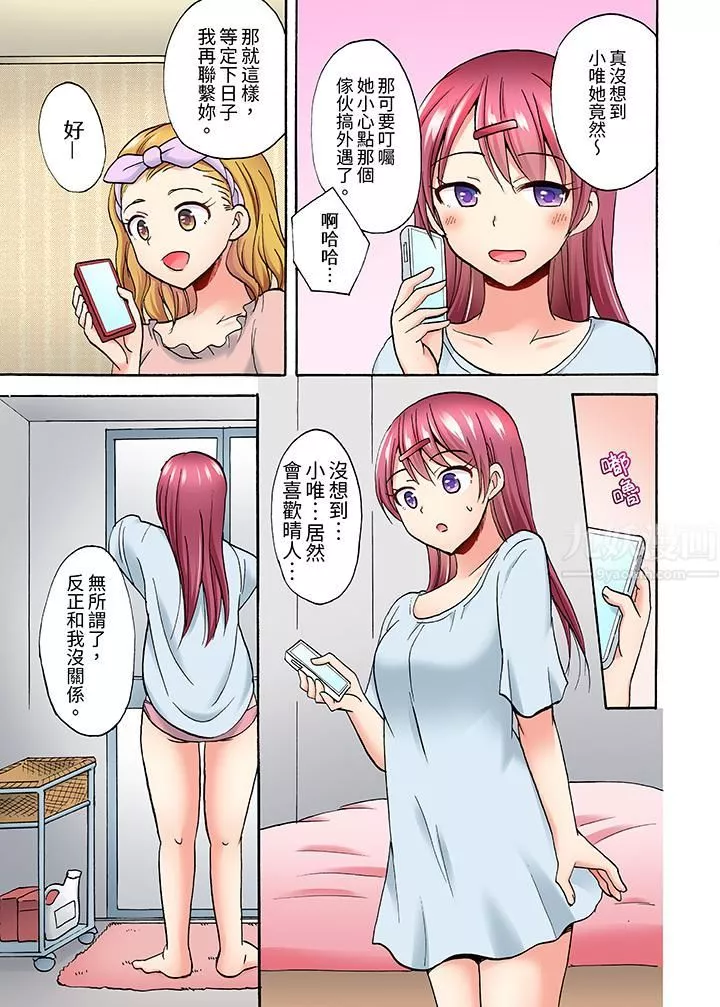 洗衣機上的濕身乳搖SEX～被強力震動搞到高潮！第8話