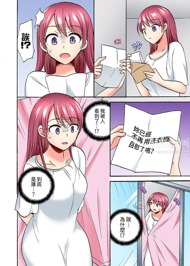 洗衣機上的濕身乳搖SEX～被強力震動搞到高潮！第8話