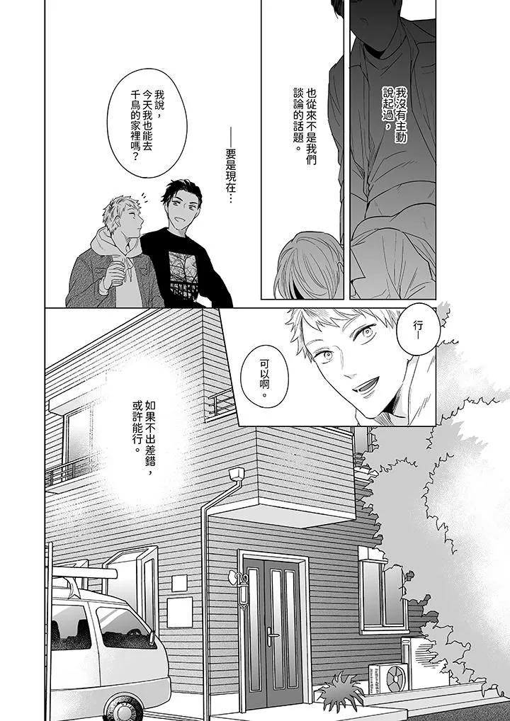 與好友合理做愛的方法第1話