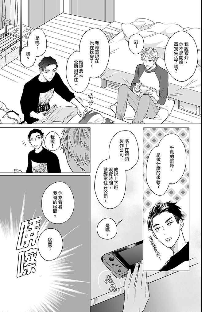 與好友合理做愛的方法第2話