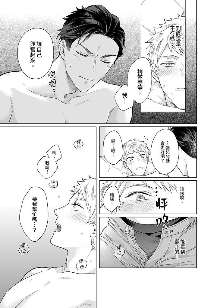 與好友合理做愛的方法第3話