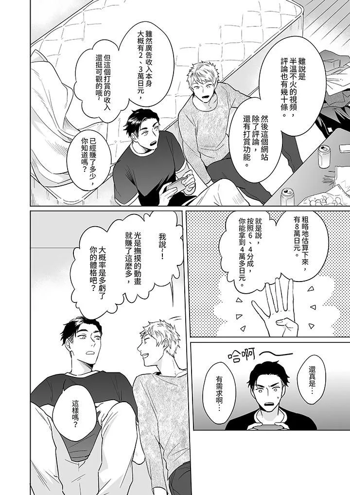 與好友合理做愛的方法第5話