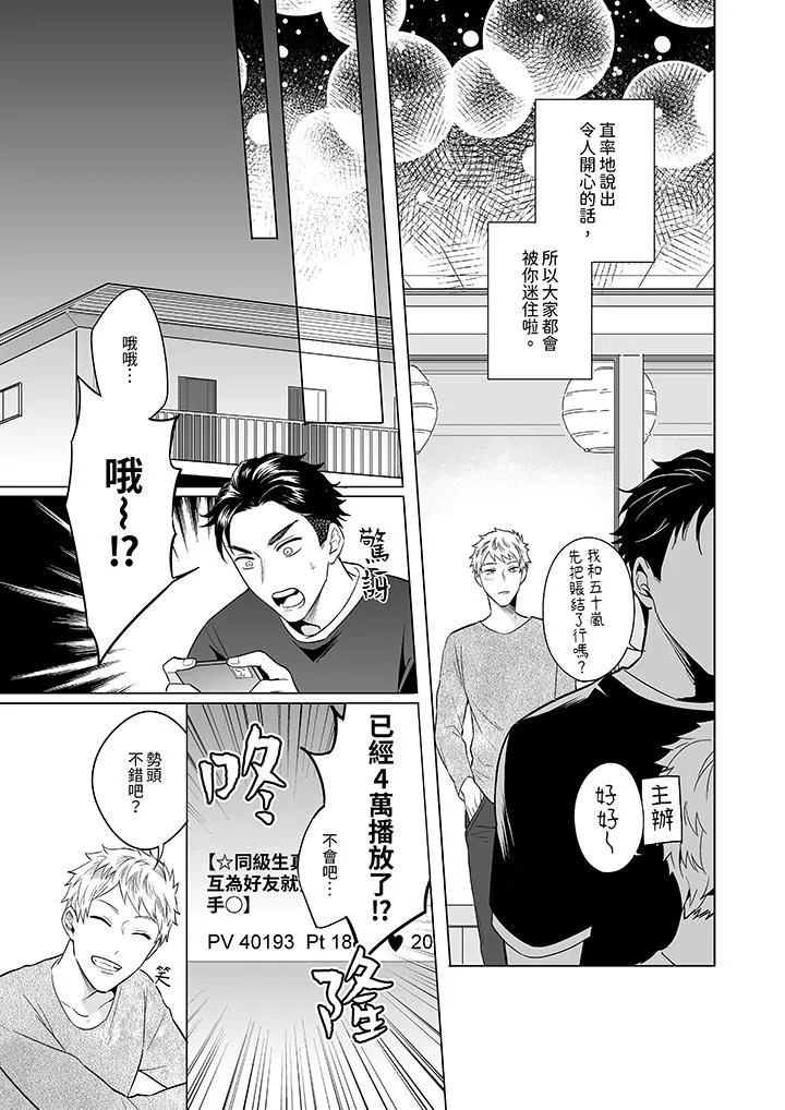 與好友合理做愛的方法第5話