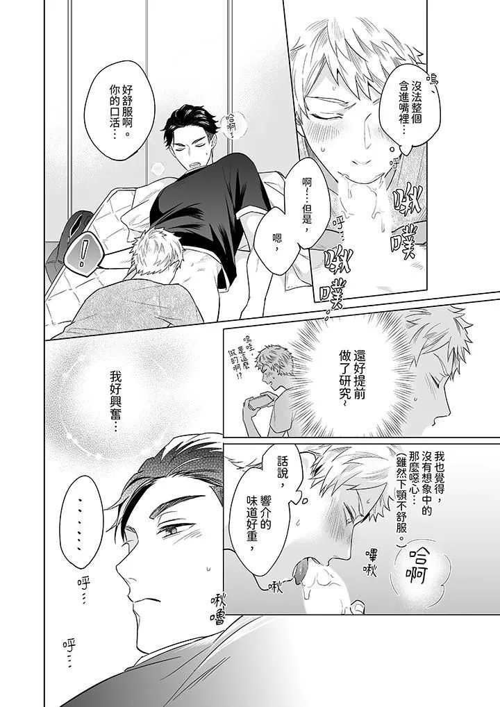 與好友合理做愛的方法第5話