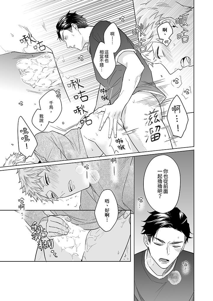 與好友合理做愛的方法第6話