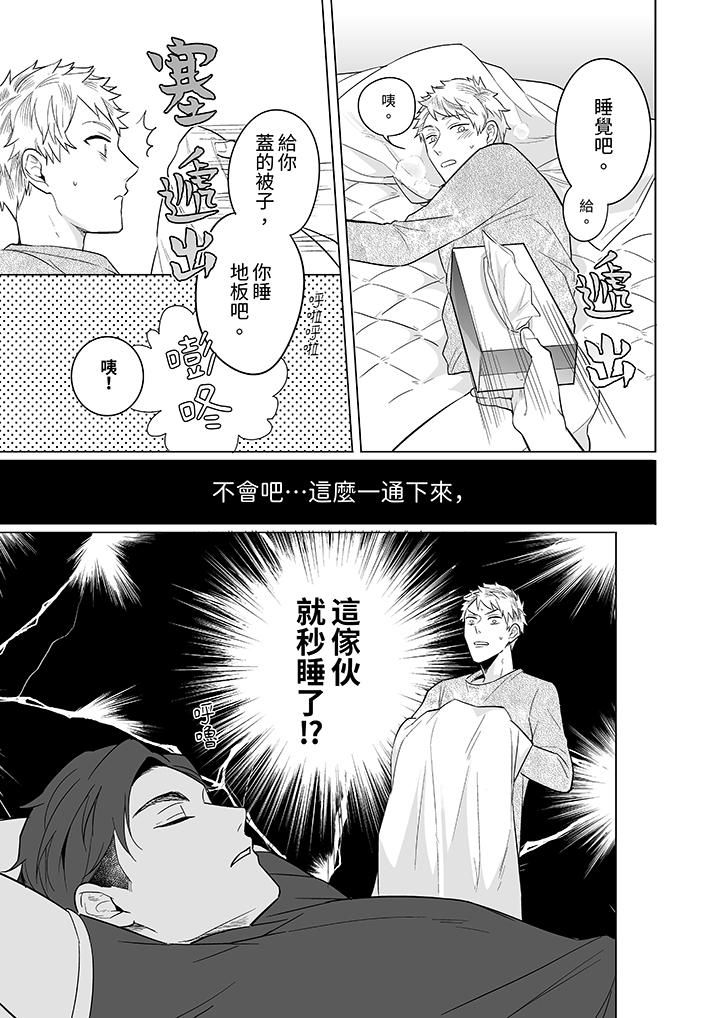 与好友合理做爱的方法第6话