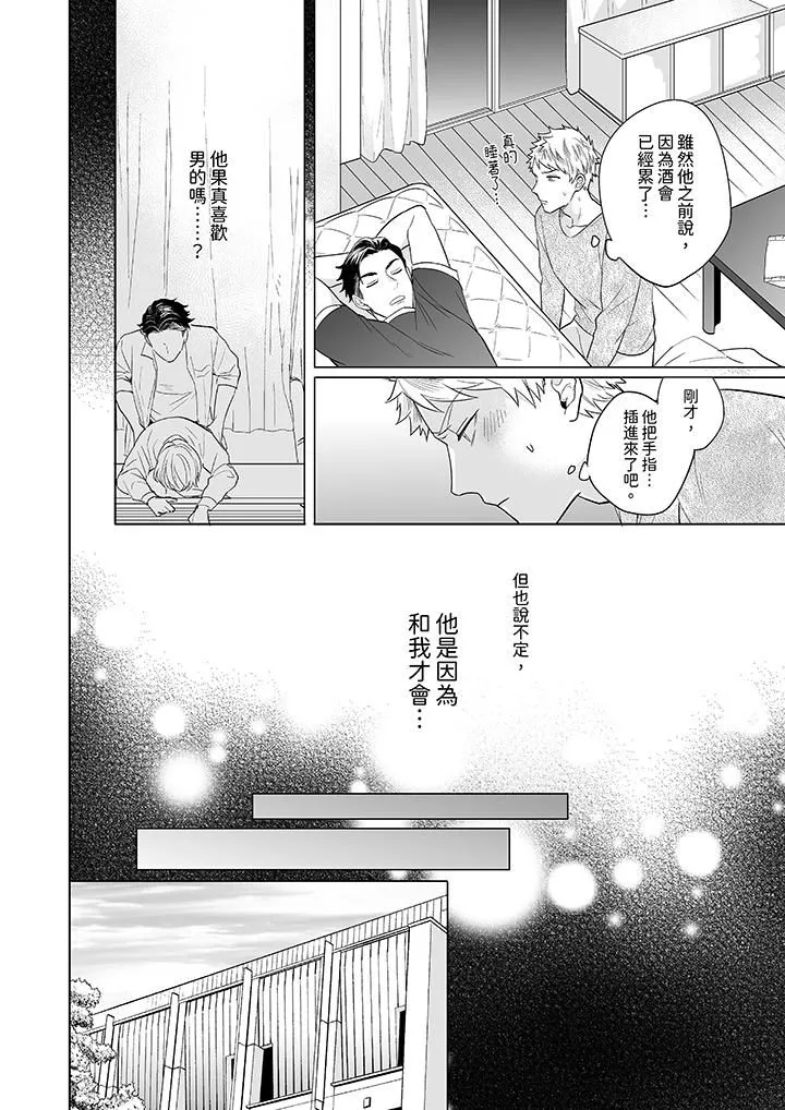 與好友合理做愛的方法第6話