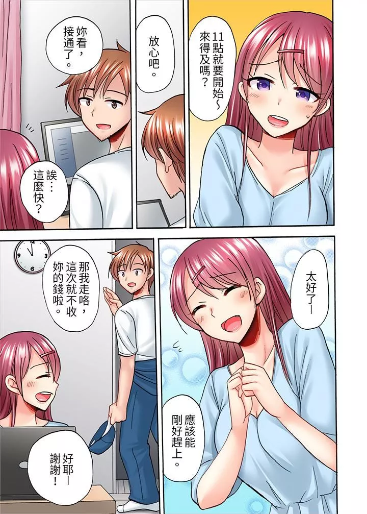洗衣機上的濕身乳搖SEX～被強力震動搞到高潮！第14話