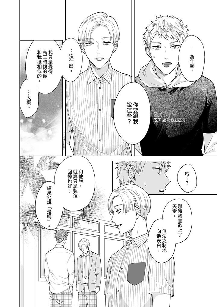 與好友合理做愛的方法第7話