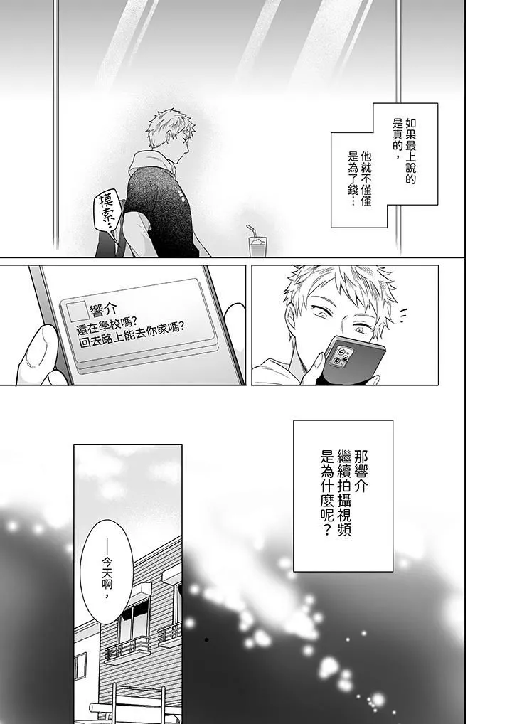 與好友合理做愛的方法第7話