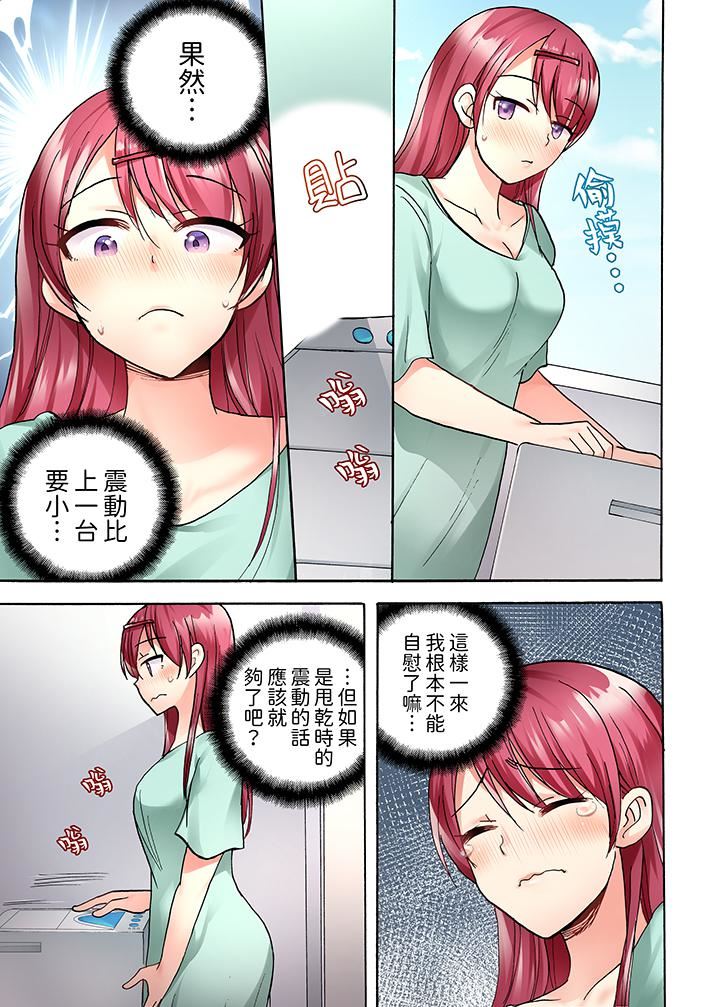 洗衣机上的湿身乳摇SEX～被强力震动搞到高潮！第15话