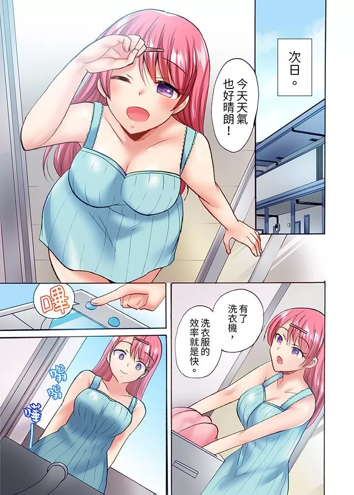 洗衣機上的濕身乳搖SEX～被強力震動搞到高潮！第17話