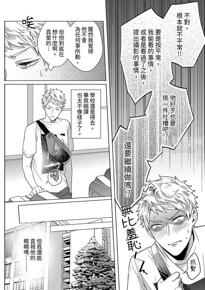 與好友合理做愛的方法第10話