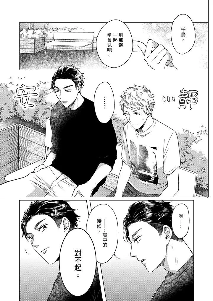 與好友合理做愛的方法第10話