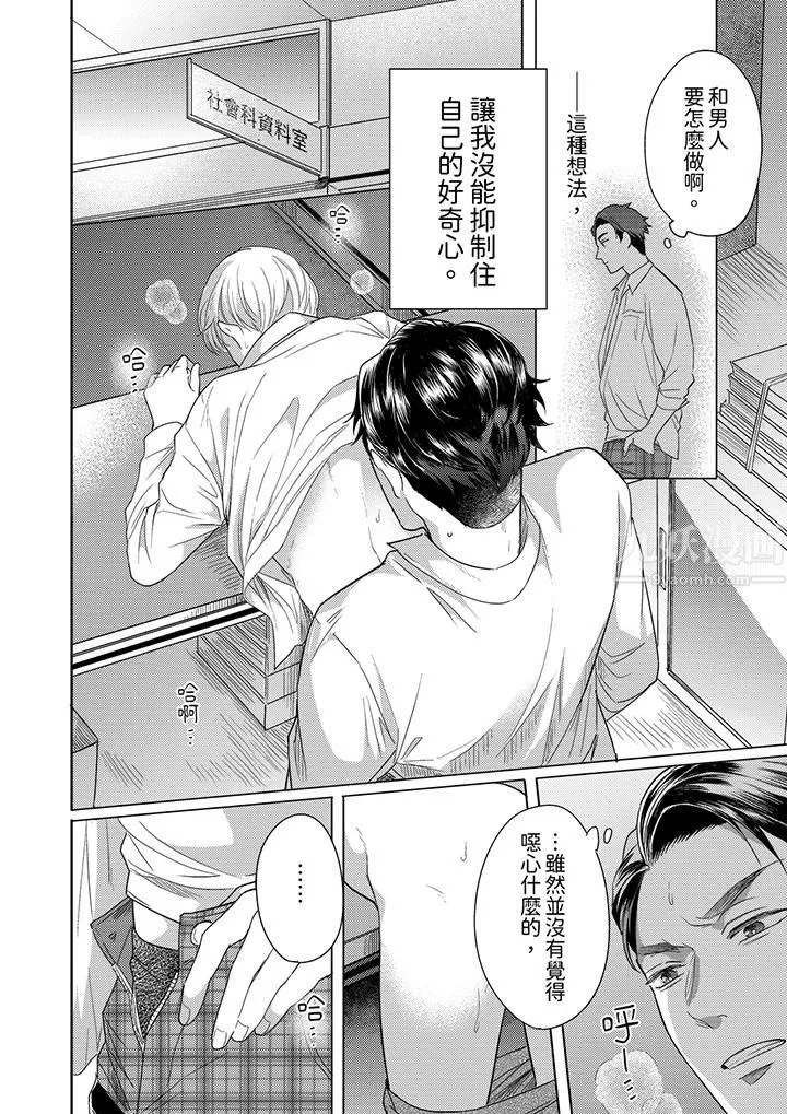 與好友合理做愛的方法第11話