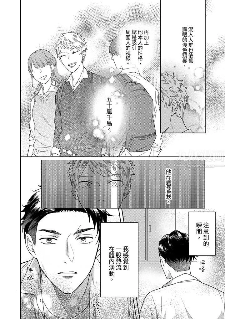 與好友合理做愛的方法第11話