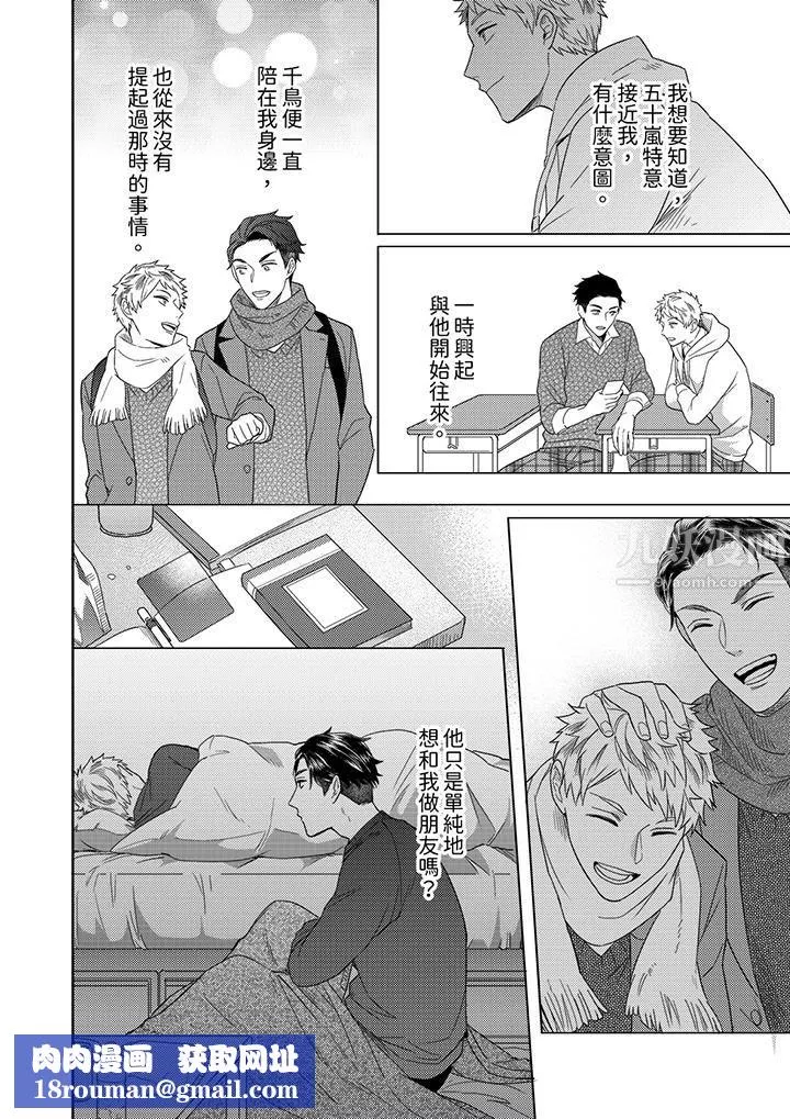 與好友合理做愛的方法第11話