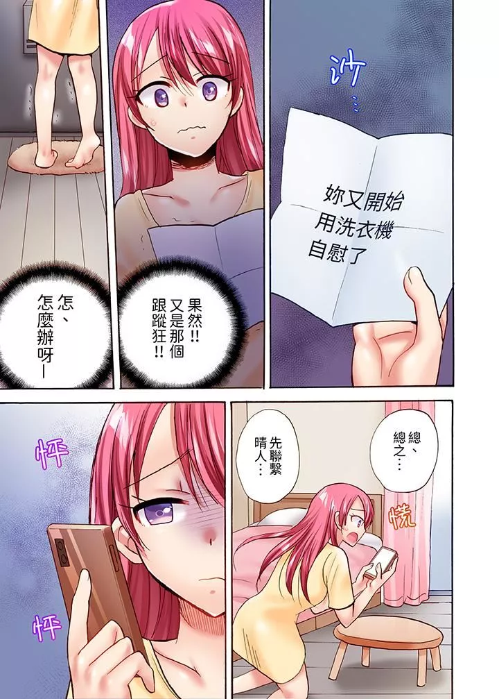 洗衣機上的濕身乳搖SEX～被強力震動搞到高潮！第18話