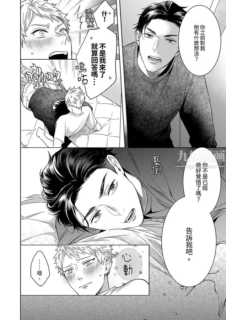 与好友合理做爱的方法第12话