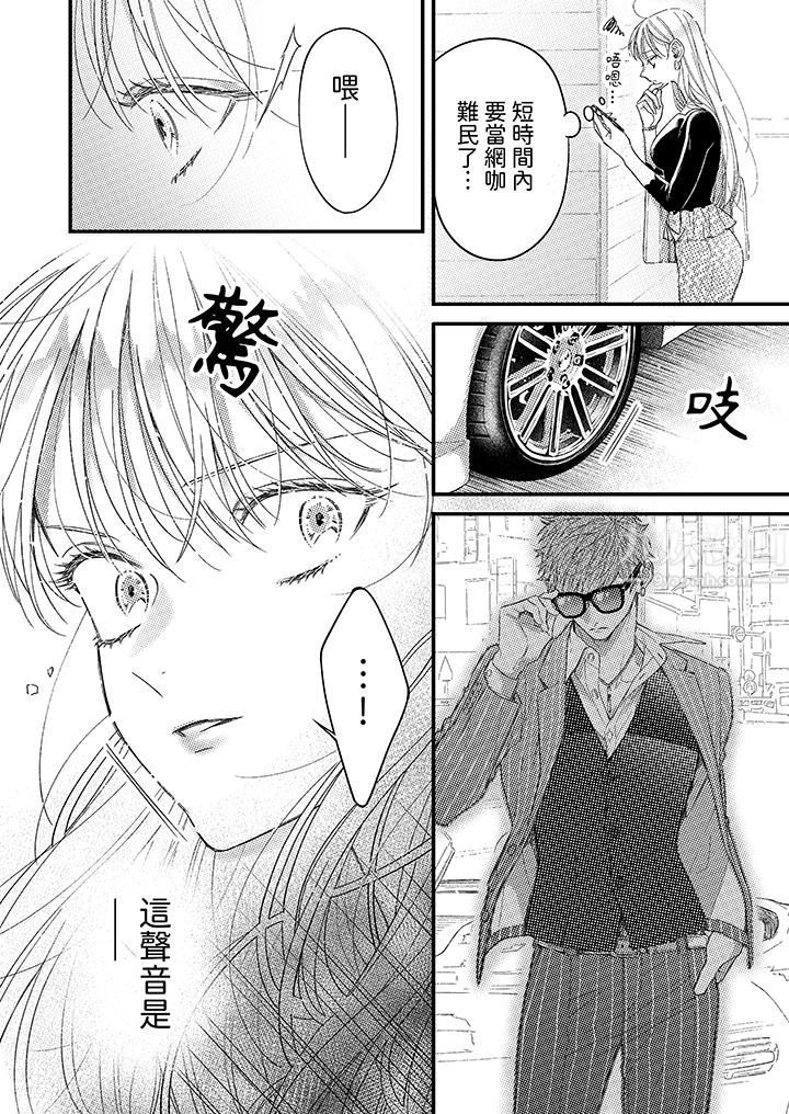 明明少了我就不行~這個男人,愛的方式也超一流第1話