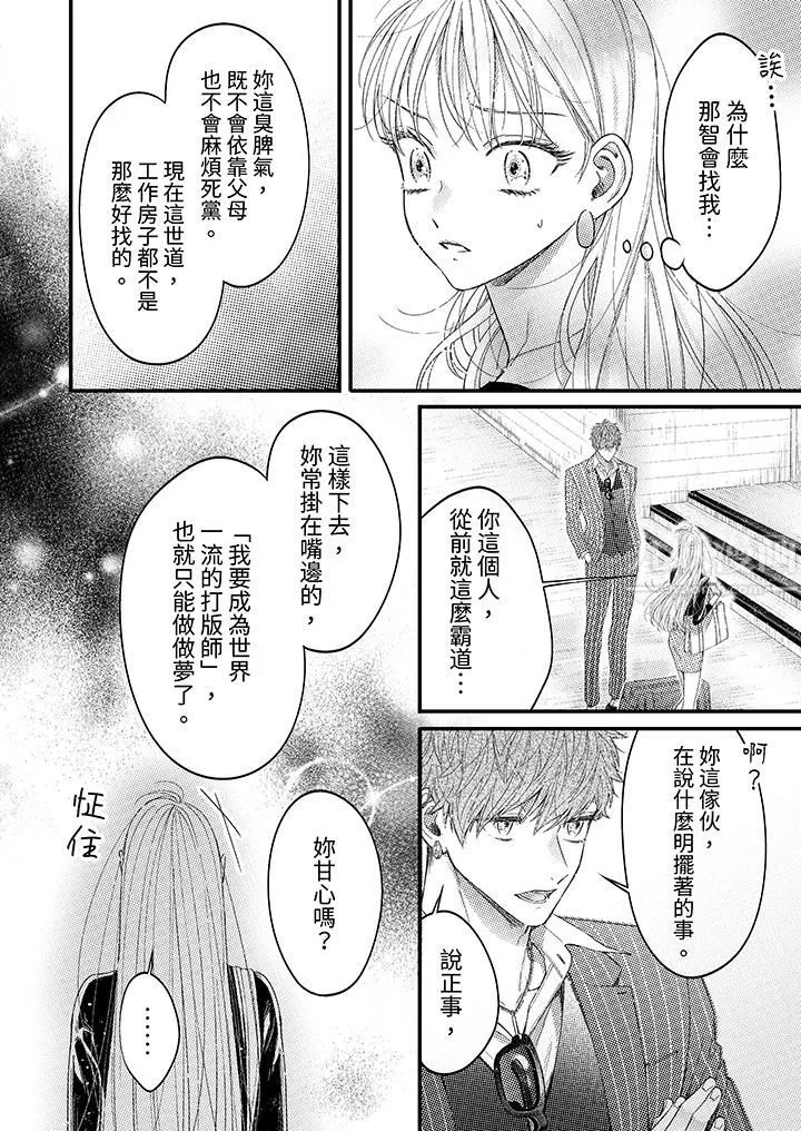 明明少了我就不行～這個男人，愛的方式也超一流第1話