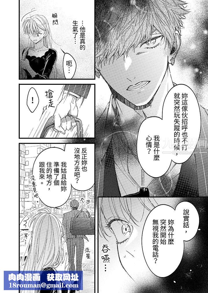 明明少了我就不行～这个男人，爱的方式也超一流第1话