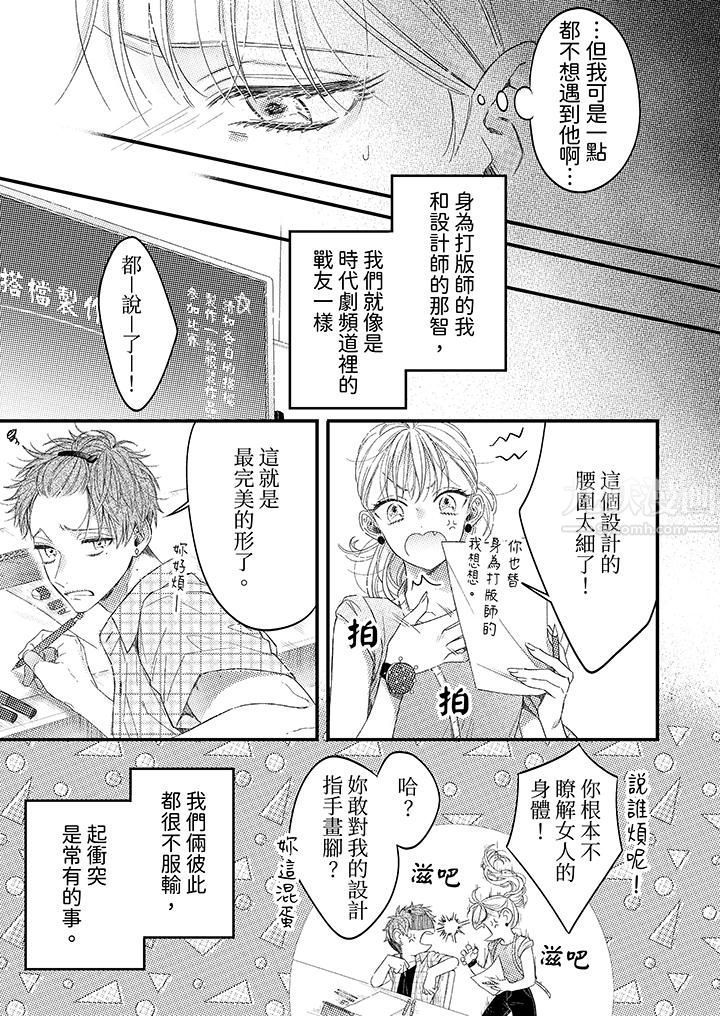 明明少了我就不行~這個男人,愛的方式也超一流第1話