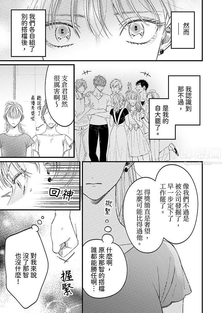 明明少了我就不行~這個男人,愛的方式也超一流第1話