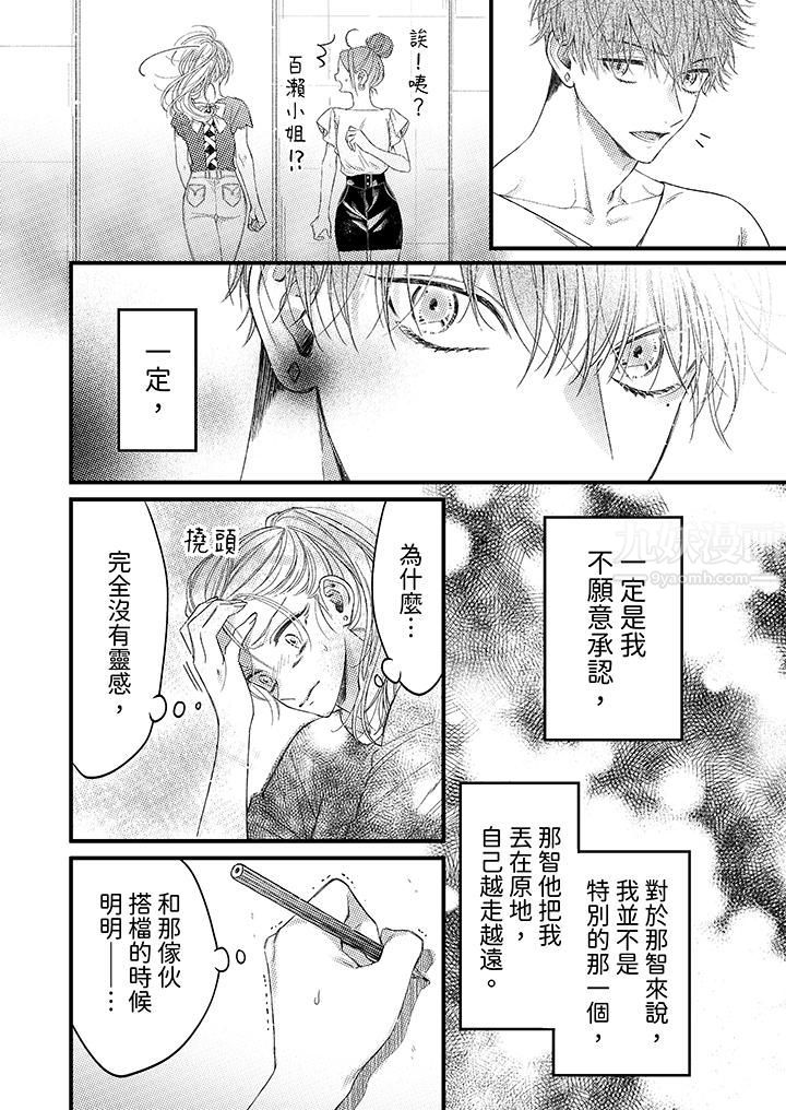 明明少了我就不行~這個男人,愛的方式也超一流第1話