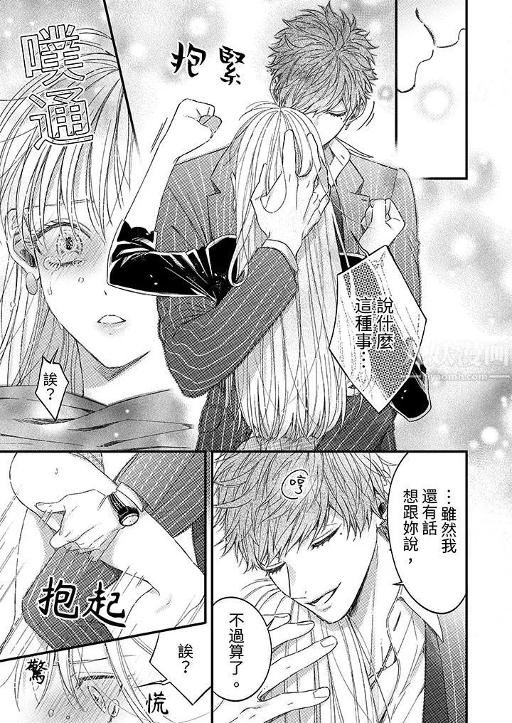 明明少了我就不行～這個男人，愛的方式也超一流第2話