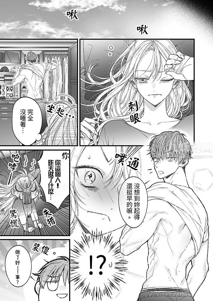 明明少了我就不行～這個男人，愛的方式也超一流第3話