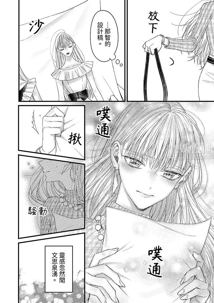 明明少了我就不行～這個男人，愛的方式也超一流第3話
