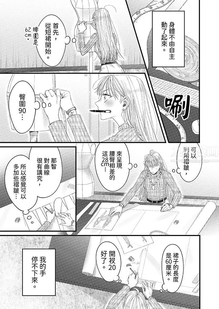 明明少了我就不行～這個男人，愛的方式也超一流第3話