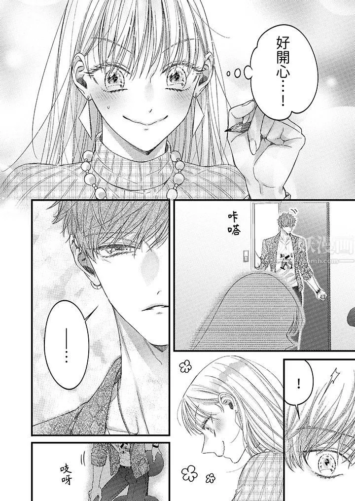 明明少了我就不行～這個男人，愛的方式也超一流第3話