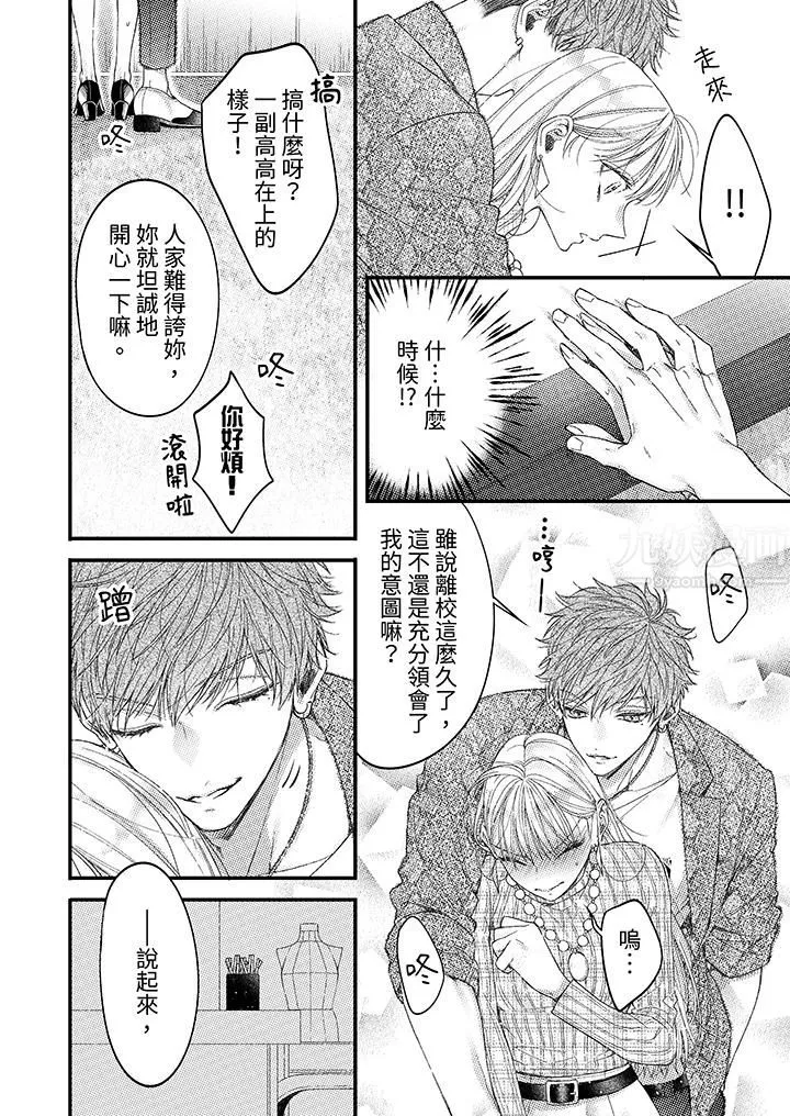 明明少了我就不行～這個男人，愛的方式也超一流第4話