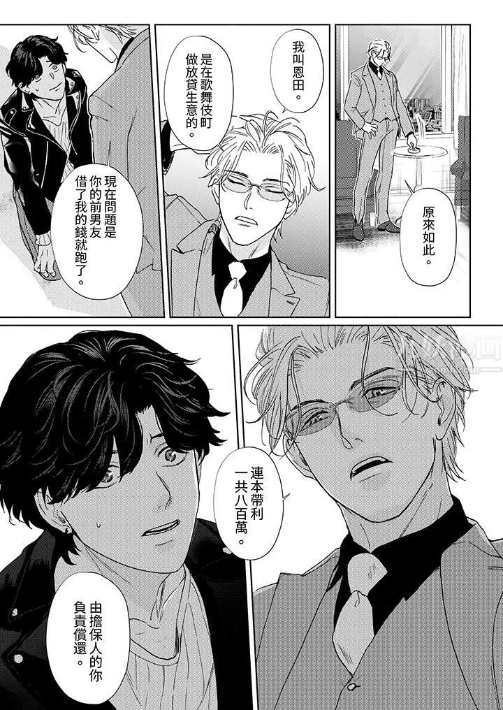 黑錢紳士的危險惡癖第1話