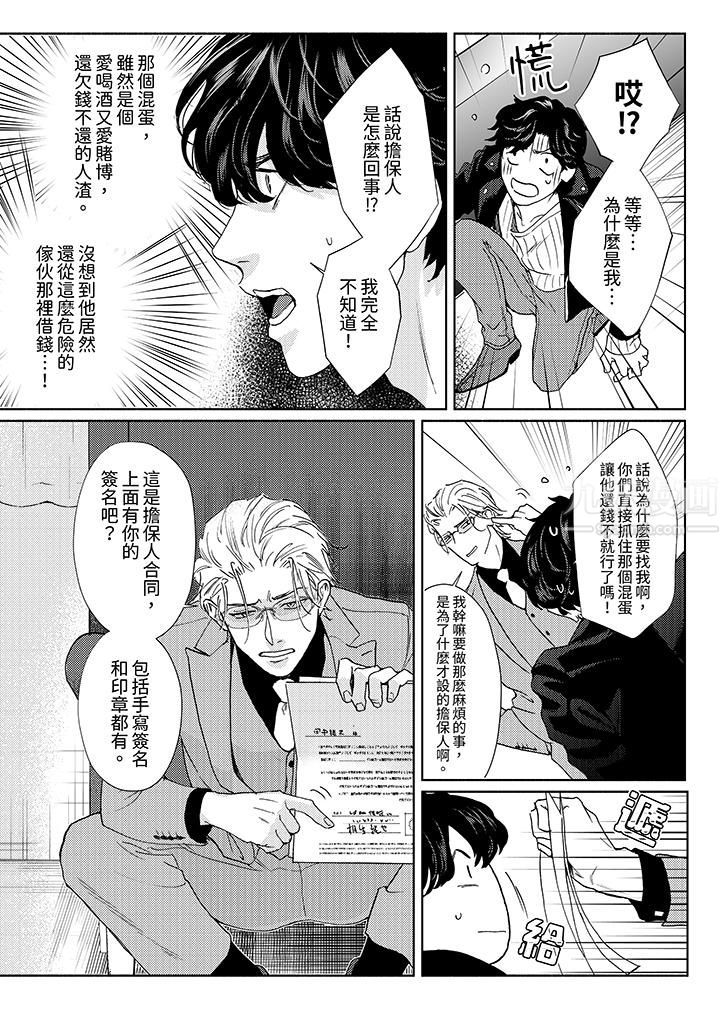 黑钱绅士的危险恶癖第1话
