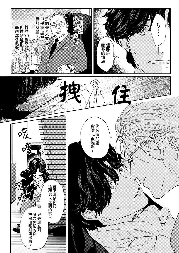 黑钱绅士的危险恶癖第1话