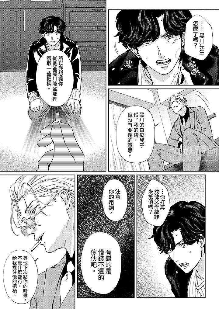 黑錢紳士的危險惡癖第2話