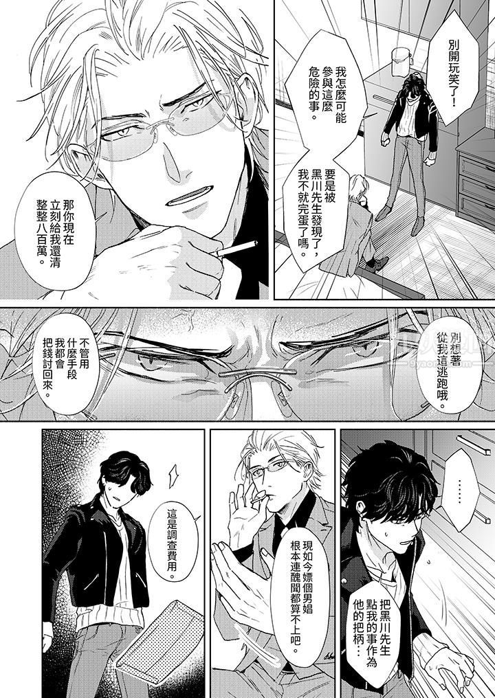 黑钱绅士的危险恶癖第2话