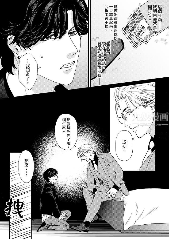 黑钱绅士的危险恶癖第2话