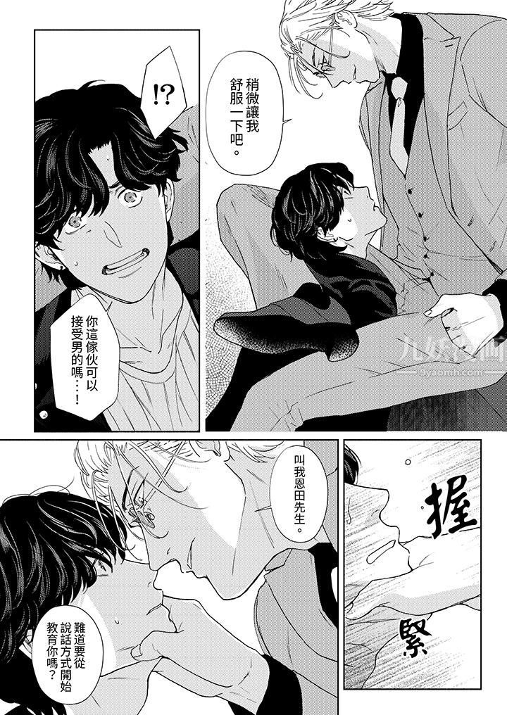 黑钱绅士的危险恶癖第2话