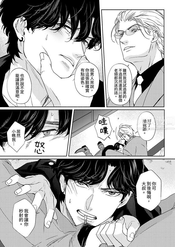 黑钱绅士的危险恶癖第2话