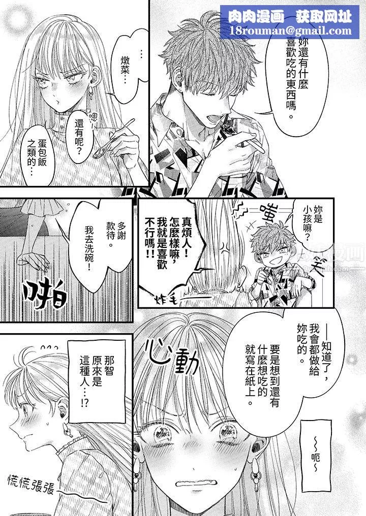 明明少了我就不行～這個男人，愛的方式也超一流第5話