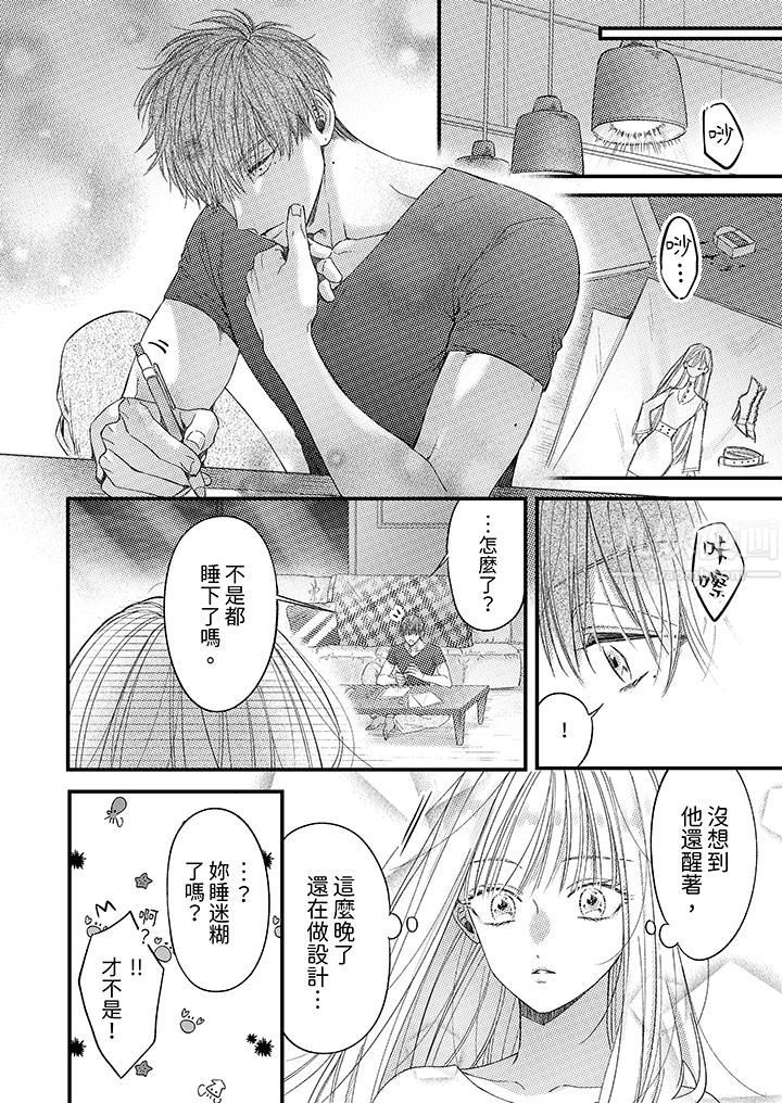 明明少了我就不行～这个男人，爱的方式也超一流第5话
