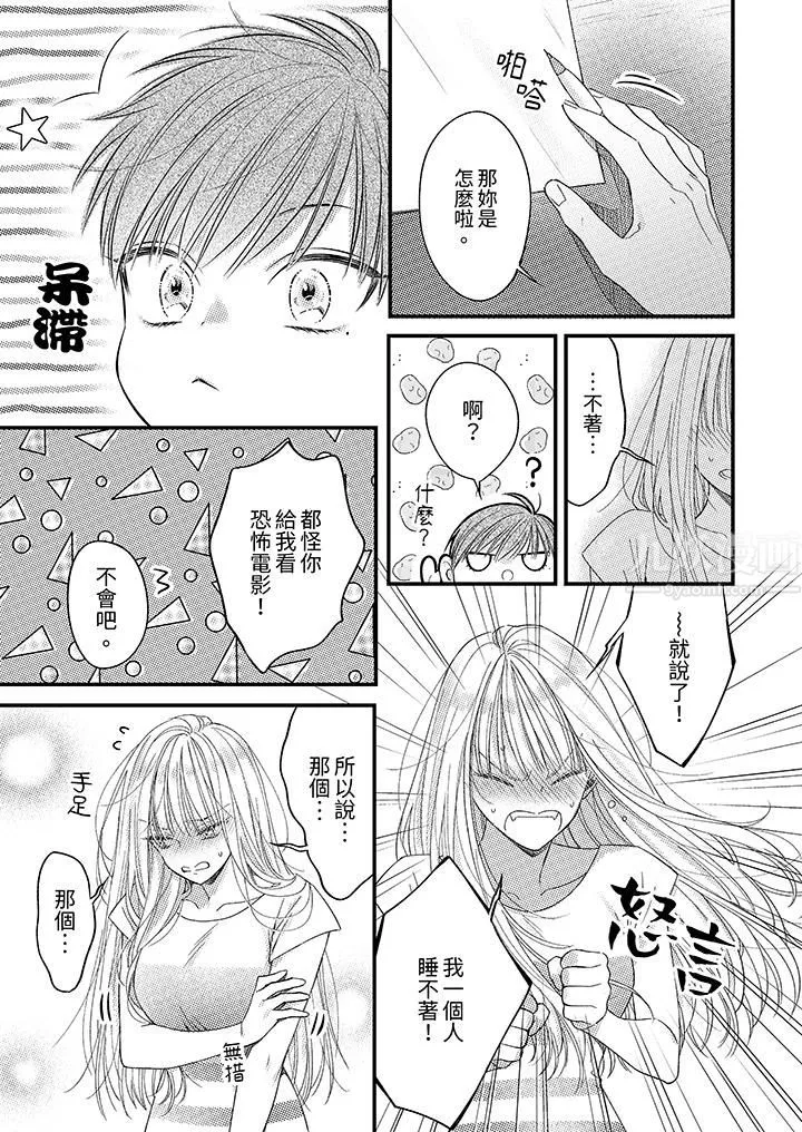 明明少了我就不行～這個男人，愛的方式也超一流第6話