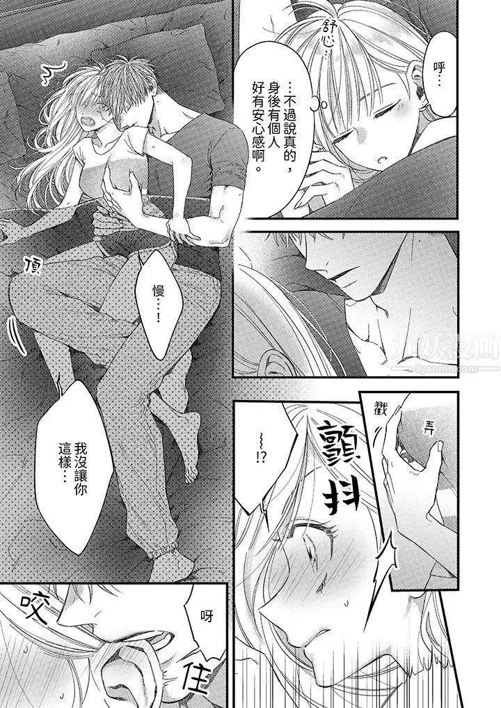 明明少了我就不行～這個男人，愛的方式也超一流第6話