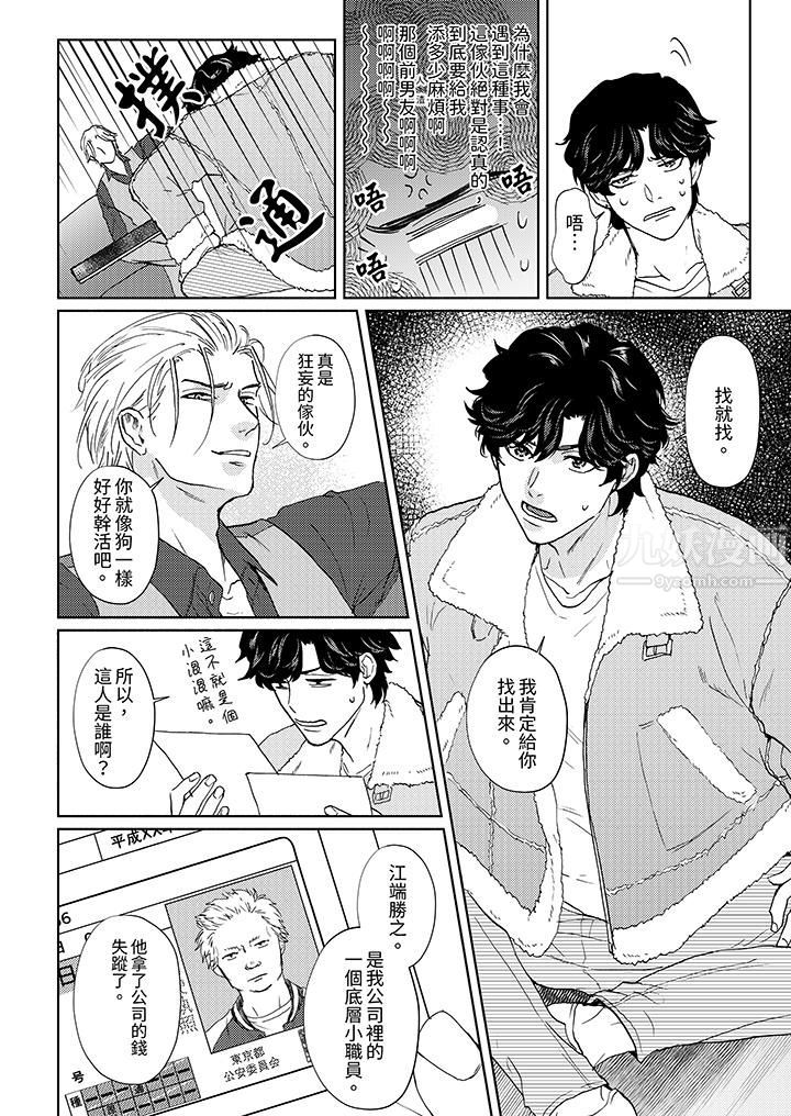 黑錢紳士的危險惡癖第3話